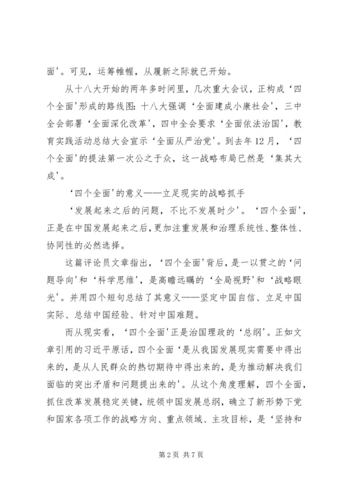 学习四个全面重要论述心得体会 (4).docx