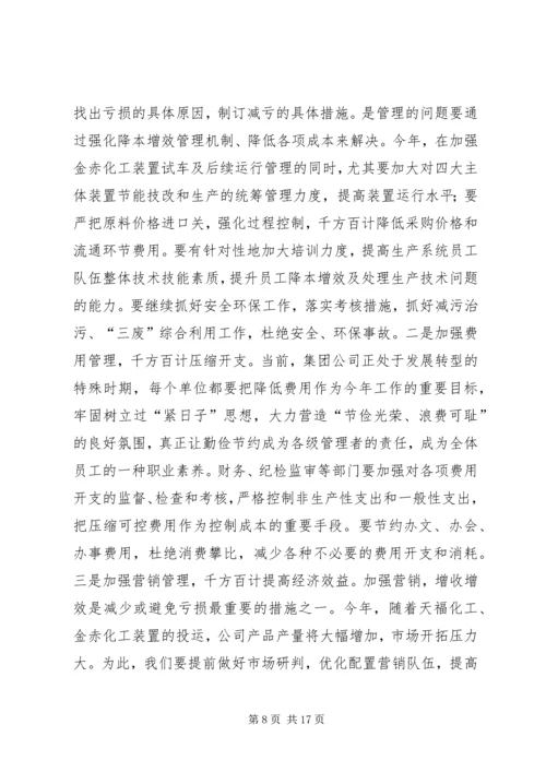 坚定信心攻坚克难挖潜增效.docx