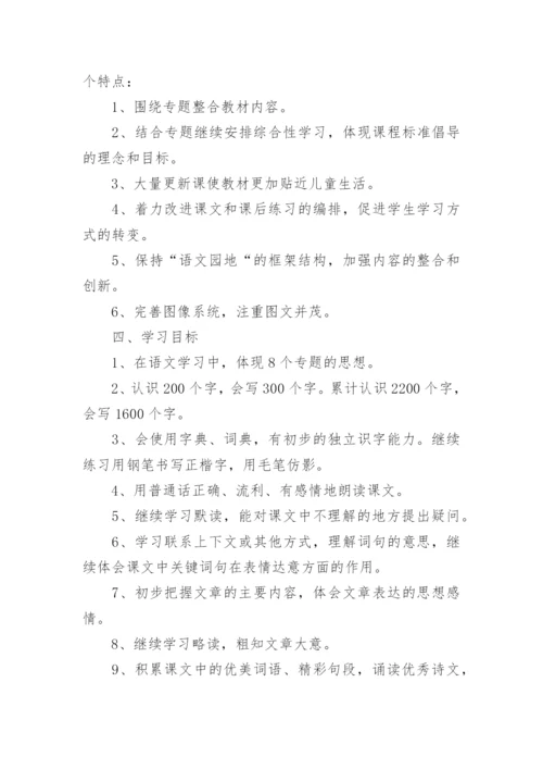 小学语文三年级工作计划.docx