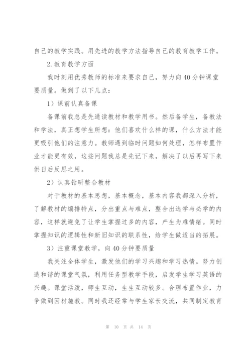 教师师德表现个人小结5篇.docx