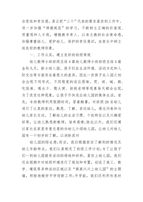 小班班级教养工作总结.docx