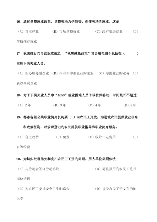 2023年国家职业资格鉴定模拟考卷职业指导师理论A卷.docx