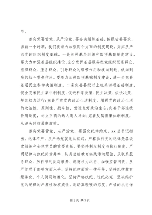 学习从严治党的心得体会 (2).docx