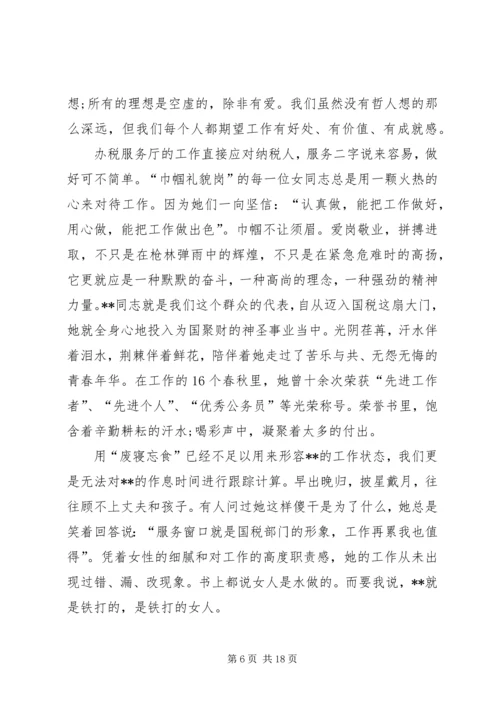 巾帼建功标兵事迹材料七篇.docx