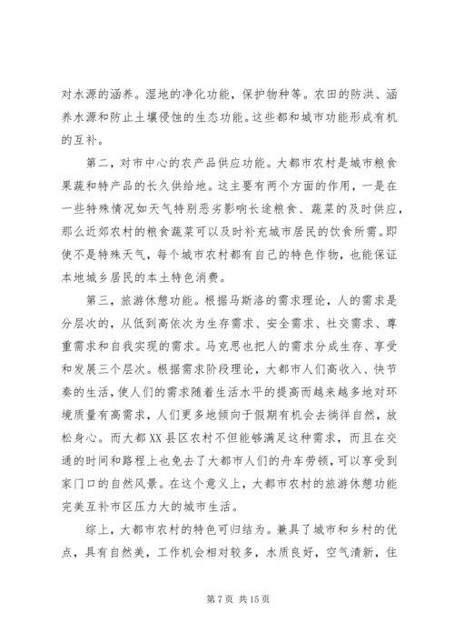 生态文明建设的路径选择和制度安排 (3).docx