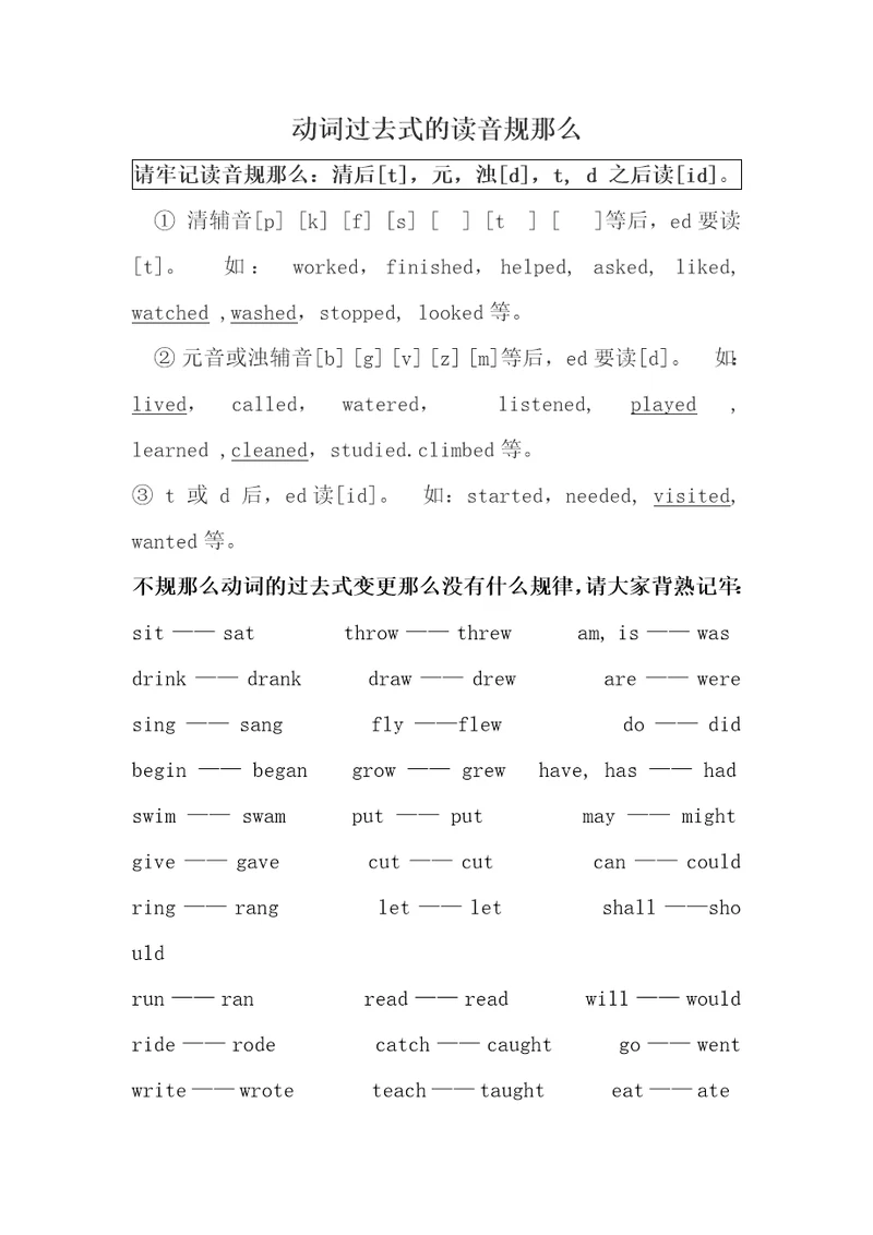 动词过去式的读音规则