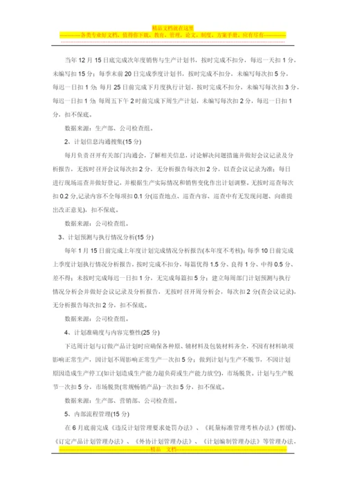 微波事业部经营计划考核管理办法V0.docx