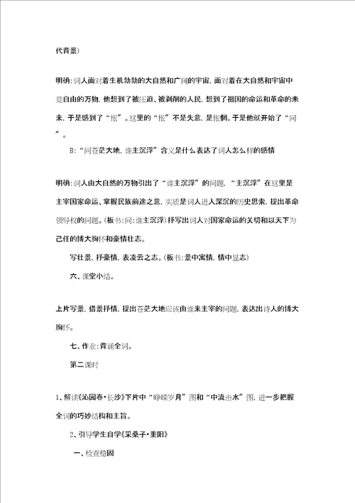 沁园春长沙教案