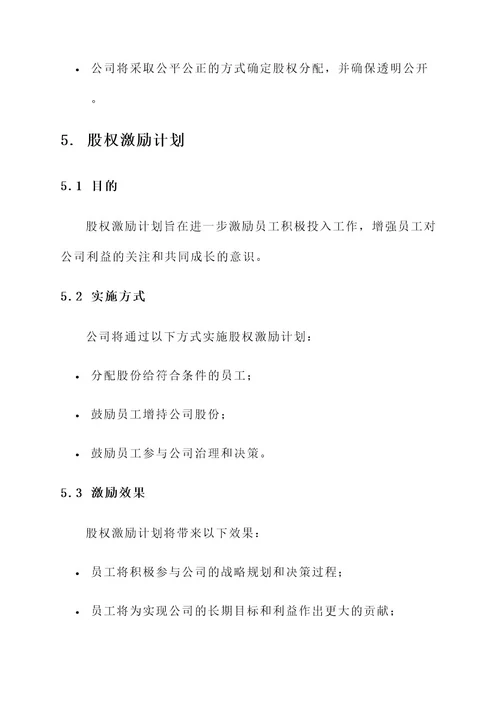 公司股份制薪酬方案