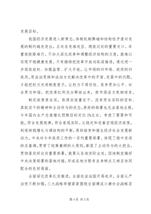 学习四个全面体会心得.docx