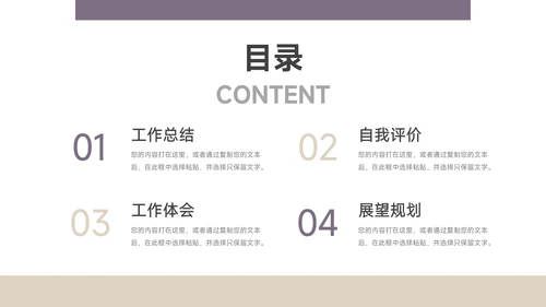紫色极简主义转正述职报告PPT模板
