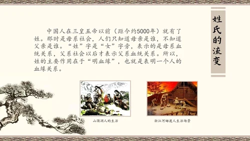 百家讲坛百家姓知识讲座通用PPT模板