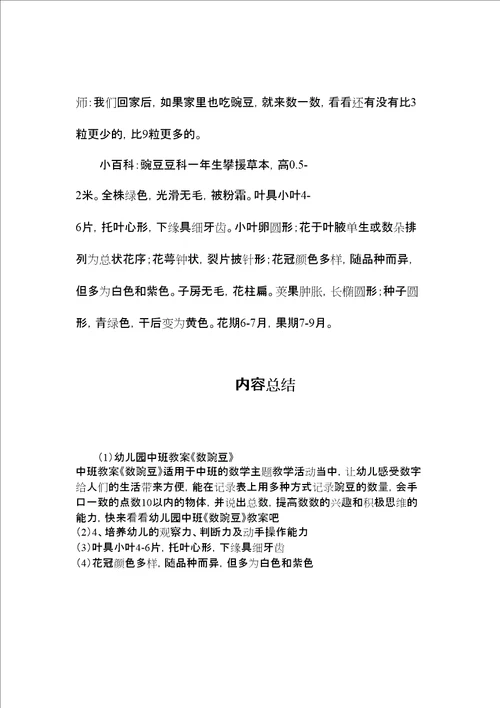 幼儿园中班教案数豌豆