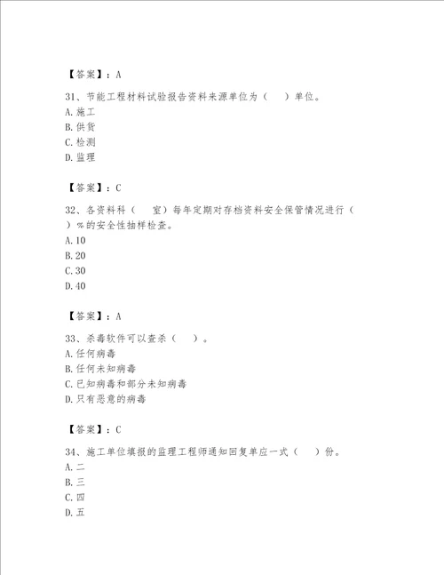 2023年资料员资料员专业管理实务题库精品夺分金卷