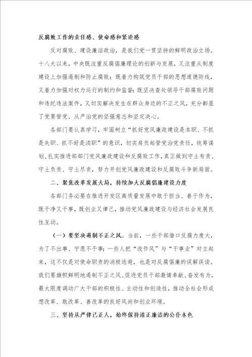 在党风廉政建设暨警示教育会议上的讲话