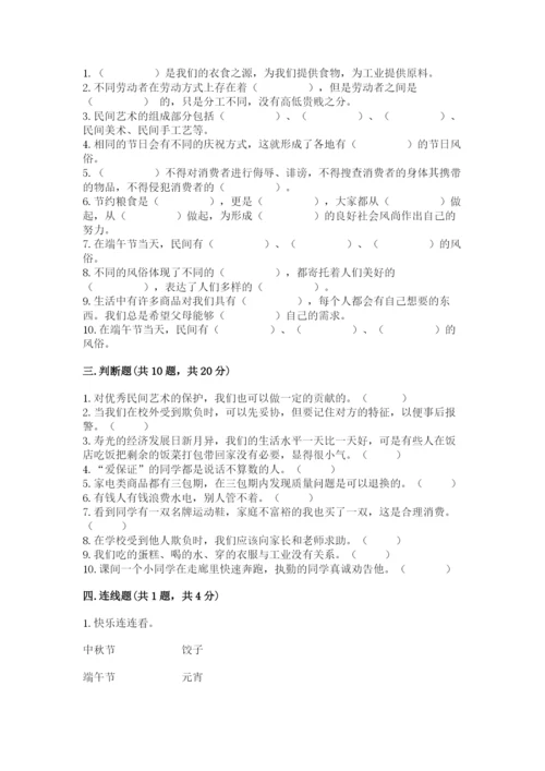 部编版道德与法治四年级下册期末测试卷（突破训练）.docx