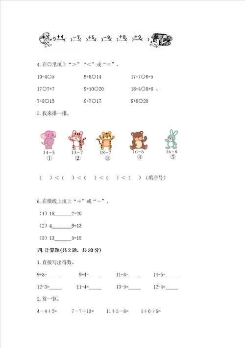 北师大版一年级下册数学第一单元加与减一测试卷含答案综合题