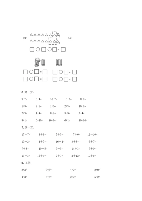 人教版一年级上册数学专项练习-计算题50道(培优B卷)-(2).docx