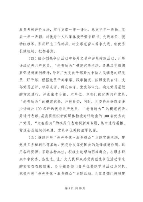 关于深入开展学习杨善洲先进事迹活动的实施意见.docx