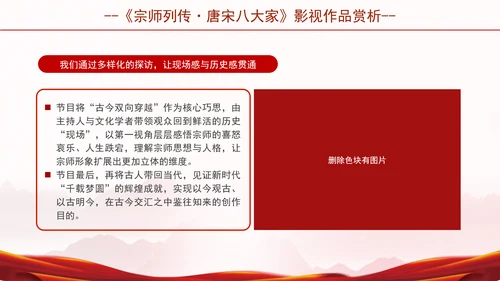 宗师列传唐宋八大家影视作品推荐赏析ppt