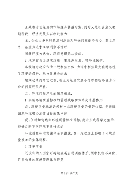 大气环境保护调研报告印刷稿 (5).docx