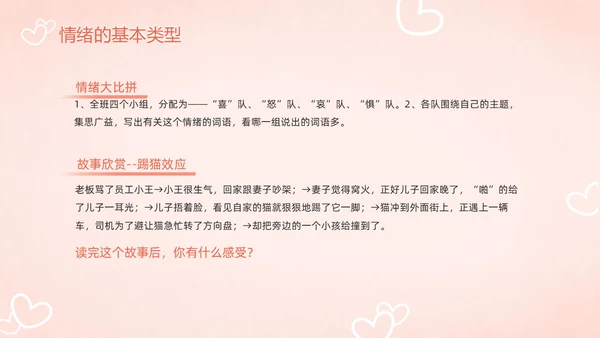 粉色暖色扁平卡通插画心理健康主题班会动态PPT