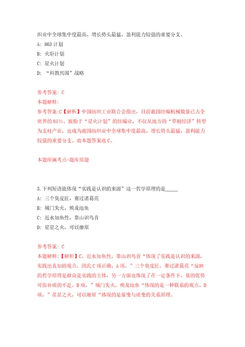 青海省藏医院鄂尔多斯分院招考聘用模拟试卷附答案解析第1版