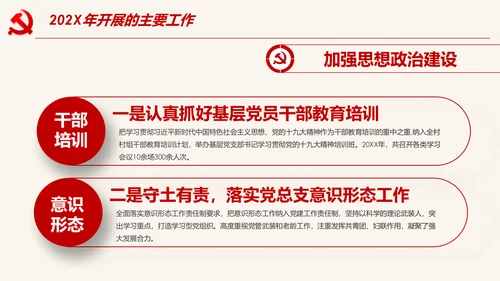 2020党支部党建工作汇报述职报告PPT