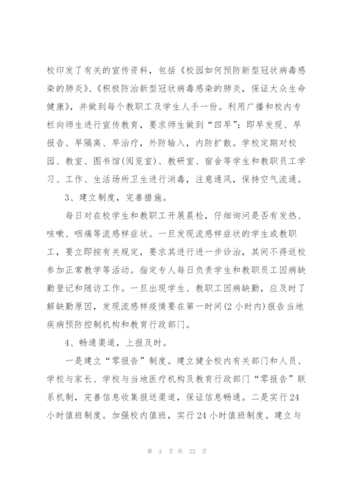 2022疫情防控个人总结5篇.docx