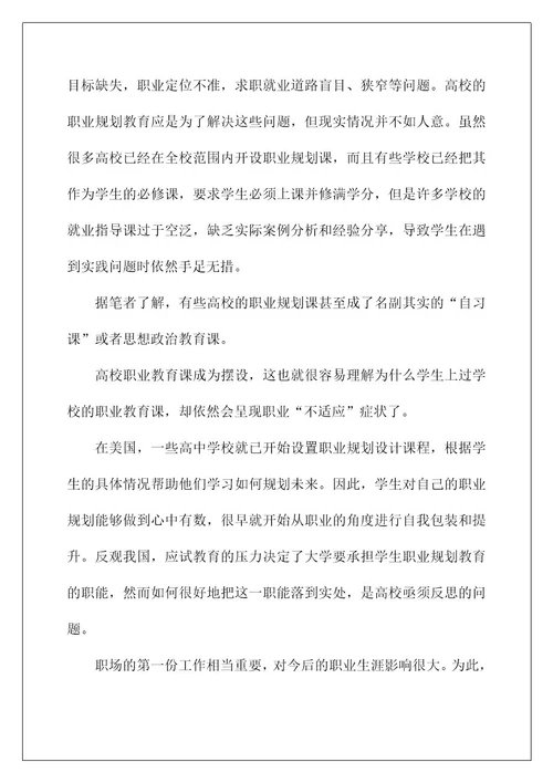 2022关于大学职业规划模板锦集七篇