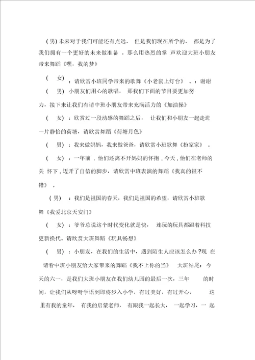 六一幼儿园主持词国际儿童节节目主持词