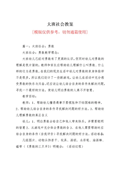 大班社会教案(共10页)