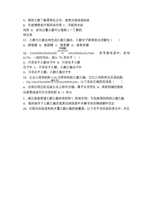 苏教版高二化学选修5专题四第三单元中档难度提升题（word有答案）