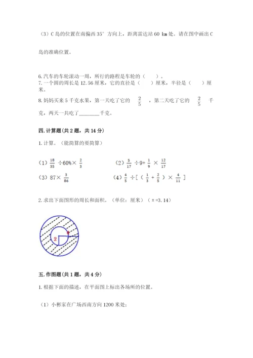 人教版六年级上册数学期末考试卷含答案【黄金题型】.docx