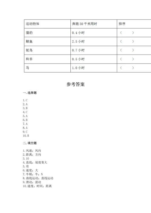 教科版科学三年级下册第一单元《 物体的运动》测试卷及答案【夺冠系列】.docx