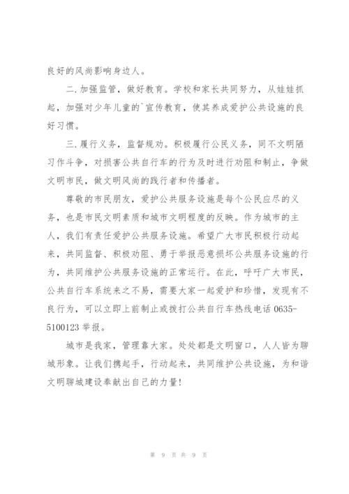 遵守社会公德的建议书.docx