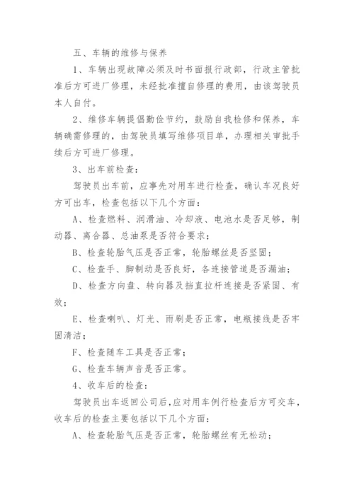 公司车辆使用管理规章制度_1.docx