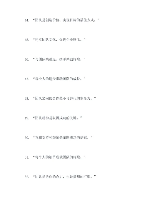 团队激励精神的名言名句