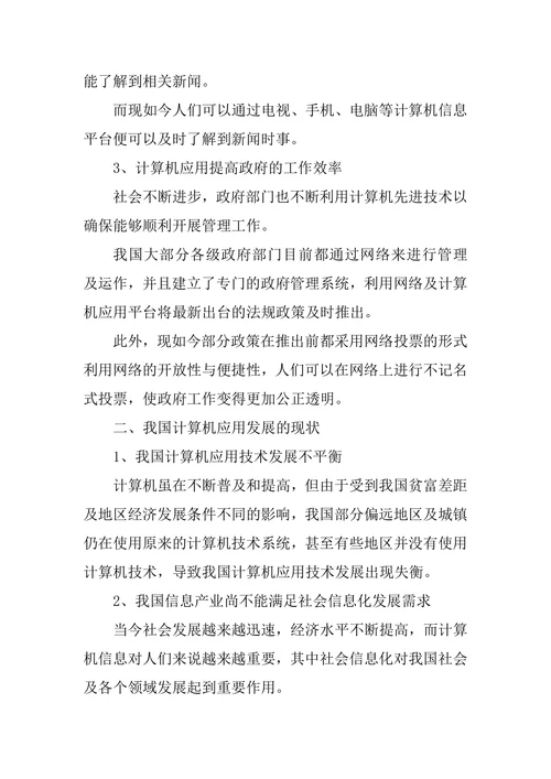 计算机应用与管理论文