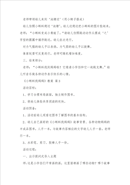 小蝌蚪找妈妈教案