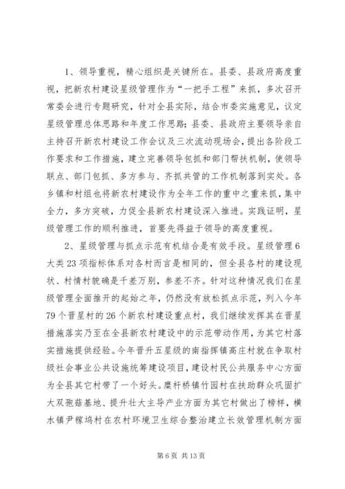 实行党支部建设星级管理的实践与思考 (3).docx