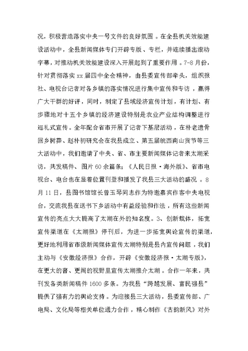 2019年度宣传思想工作总结-5
