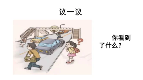 9生活离不开规则第二课时课件（49张PPT)