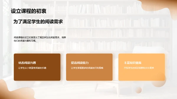 阅读课程的全面解读