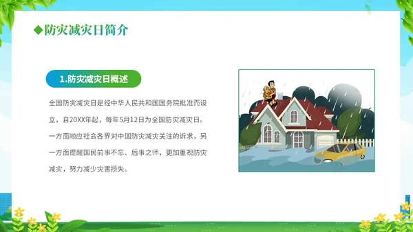 防震减灾绿色清新简约512全国防灾减灾日汶川地震十五周年宣传日主题