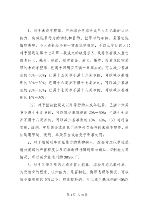 人民法院量刑指导意见.docx