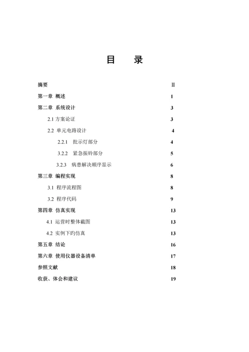 东北大学接口重点技术优质课程设计.docx