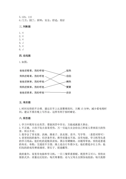 部编版三年级上册道德与法治期末测试卷【新题速递】.docx