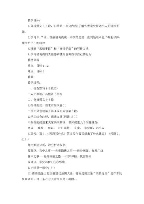 初三《出师表》教案（三篇）.docx