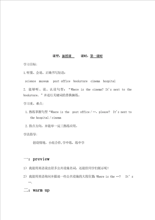 Unit1HowcanIgetthere导学案